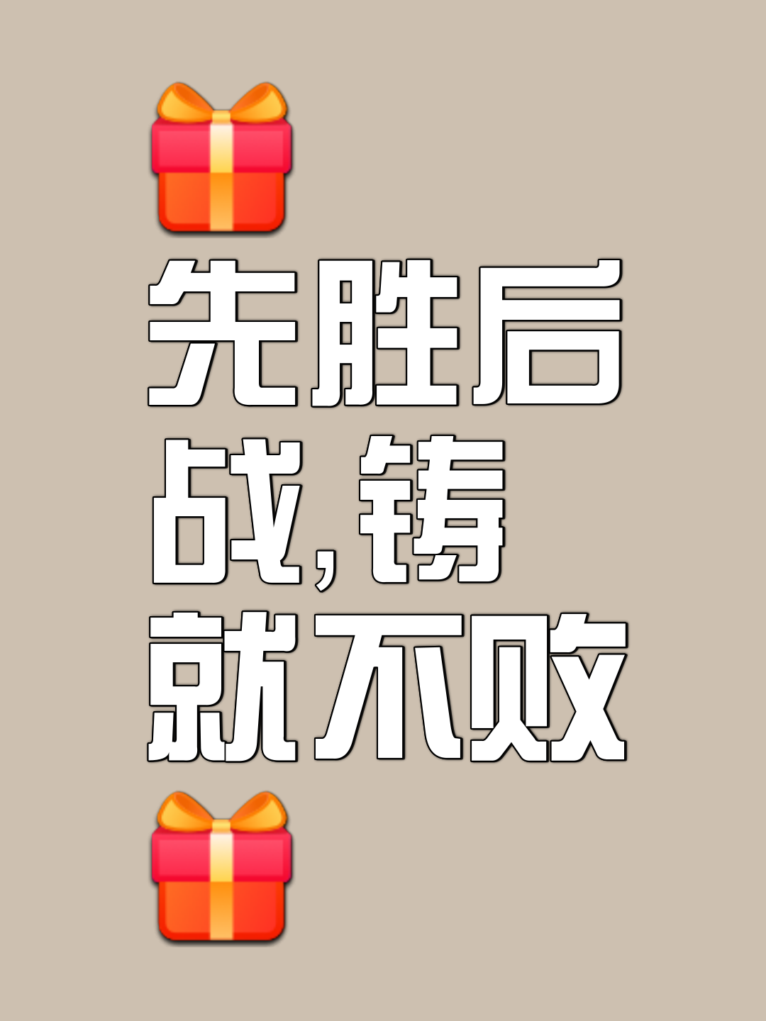 率先制胜身先士卒铸造胜利瑰宝 率先制胜身先士卒铸造胜利瑰宝