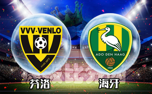 荷甲升班马获得连胜，晋级杯赛第三轮的简单介绍