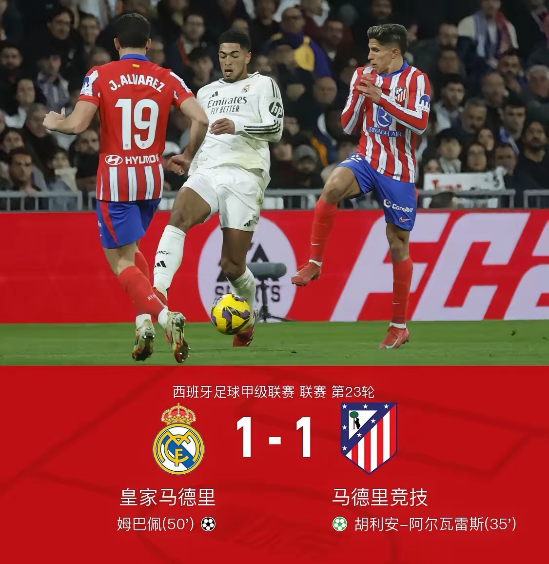 红军客场战胜皇家马德里的激情对决 红军客场战胜皇家马德里的激情对决