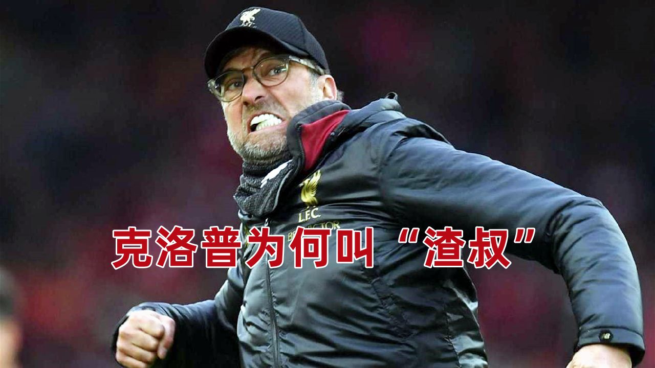 包含克洛普执教利物浦全取三分,领跑英超榜首的词条 包含克洛普执教利物浦全取三分,领跑英超榜首的词条